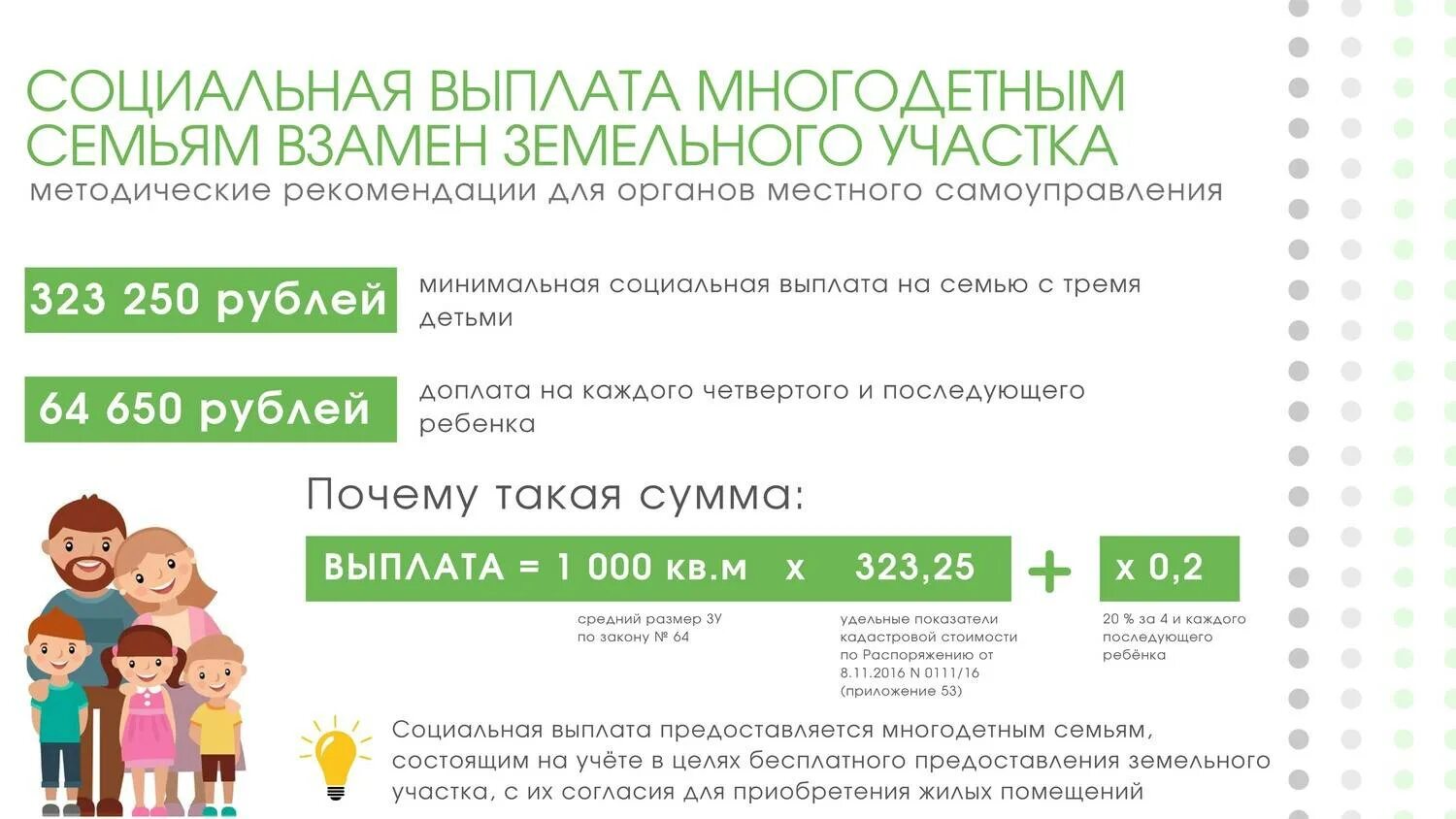 Можно получить компенсацию за земельный участок. Пособия многодетным семьям. Пособия многодетным семьям в 2021. Льготы многодетным. Компенсация за земельный участок многодетным семьям.