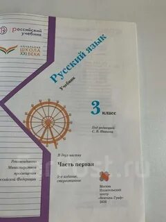 Русский язык 4 класс под редакцией иваново