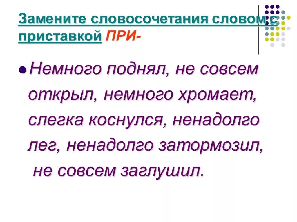 Словосочетание слова предать. Словосочетание это. Словосочетания с приставками. Словосочетания с Присатвка. Словосочетания с приставкой из.