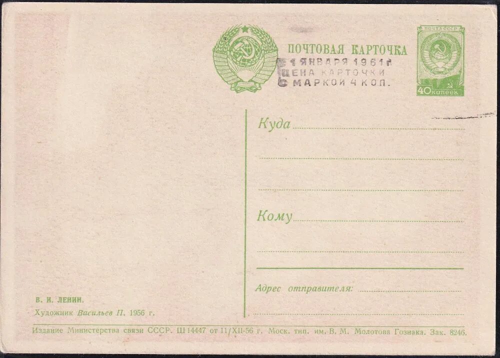 Центр 1961 года. Кто правил в 1961 году в ссср.