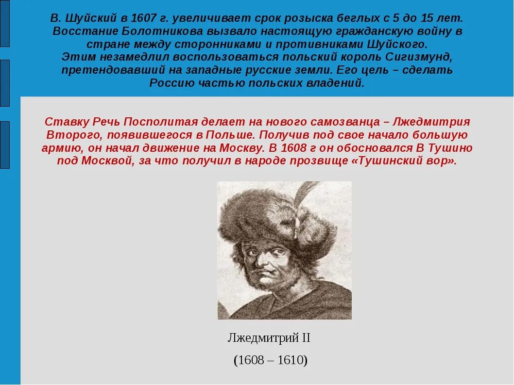 Какое прозвище в народе получил лжедмитрий. Прозвище Лжедмитрия 1. Лжедмитрий 2 прозвище.