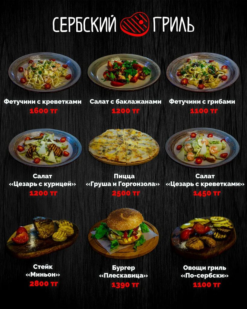 меню кафе сербия. сербия меню. сербия меню. сербия кафе тольятти. ресторан сербия в одинцово меню.
