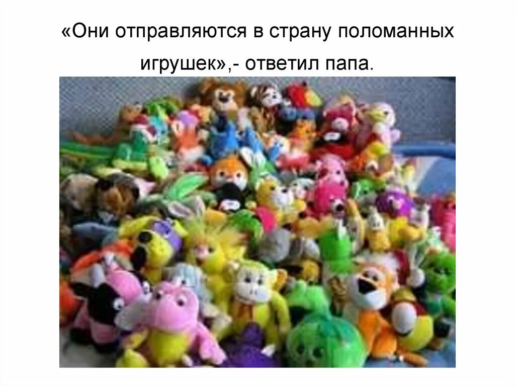 Страна поломанных игрушек. Город сломанных игрушек. Остров сломанных игрушек. Магазин сломанных игрушек картинки. Игрушки сломаны замасленный фартук воспитанный юноша