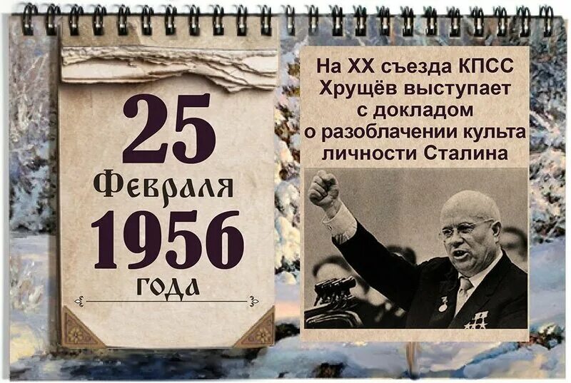 Выступление хрущева о культе личности сталина. 20 съезд кпсс разоблачение культа личности сталина. развенчание культа личности сталина. разоблачение культа личности. разоблачение культа сталина.