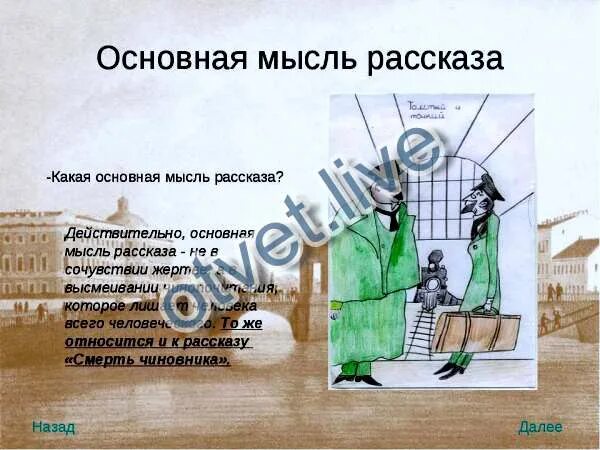 Какова главная мысль произведения. Какова главная мысль этой легенды. Определить тему, идею произведения. Город глупов салтыков-щедрин. Главная мысль рассказа мальчики.