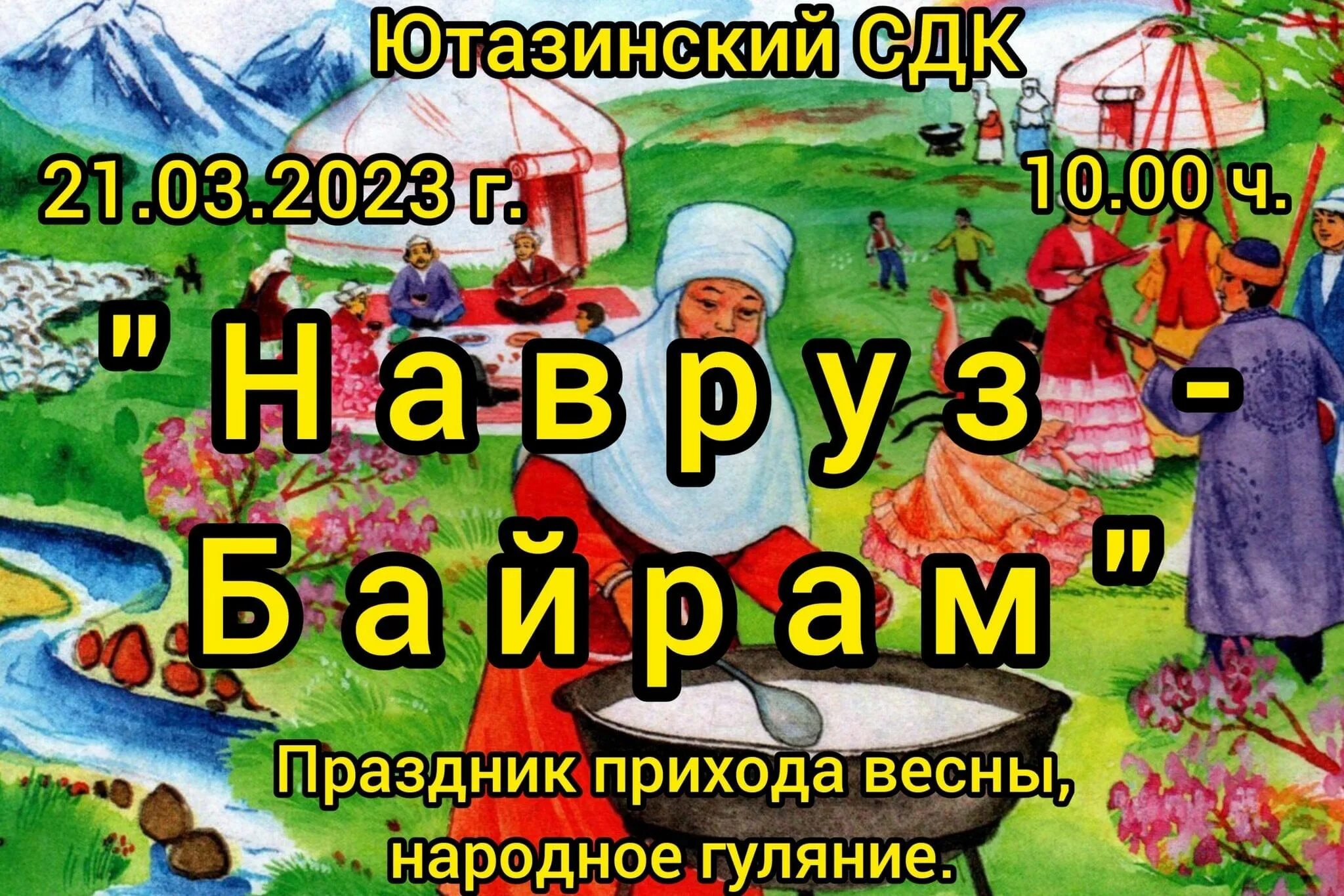 Когда начинается навруз байрам. Новруз байрам 2023. С праздником Наурыз. Нооруз 2023 иллюстрации. Наурыз байрам.