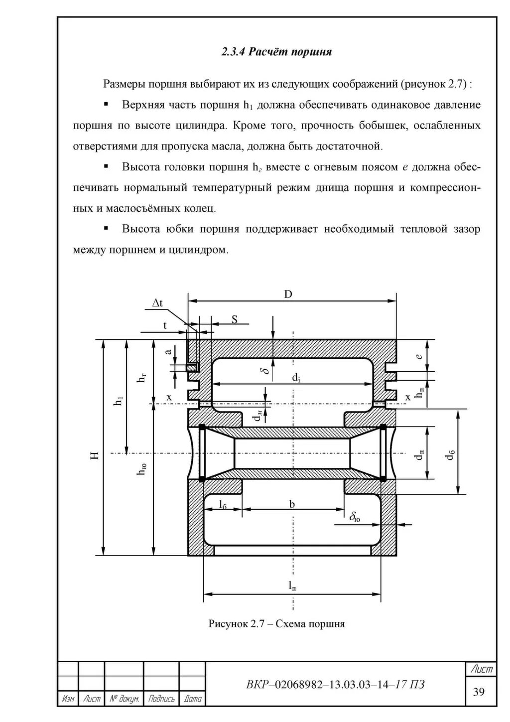 компрессионная высота поршня 2108. высота поршня. поршень для 162fmj p15 высота. компрессионная высота поршня x20xev. размер поршня калина 1.