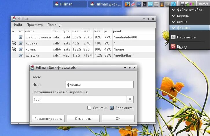 Как смонтировать диск в daemon tools. Монтировать диск программа. Монтирование образа диска daemon tools. Для монтирования образа диска. Монтировать диск программа.