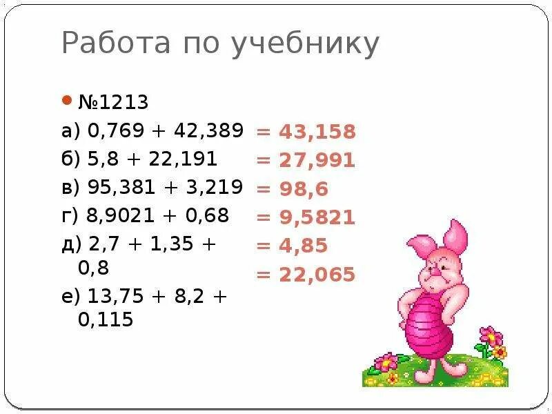 Сложение десятичные дроби 5 класс презентация. Сложение и вычитание десятичных дробей. Сложение и вычитание десятичных дробей вичобик. Сложение и вычитание десятичных дробей 6 класс карточки. Сложение и вычитание десятичных дробей примеры.