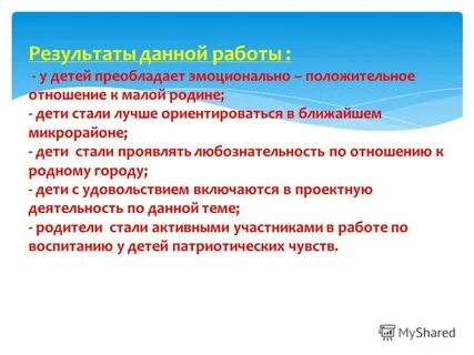 У детей преобладает