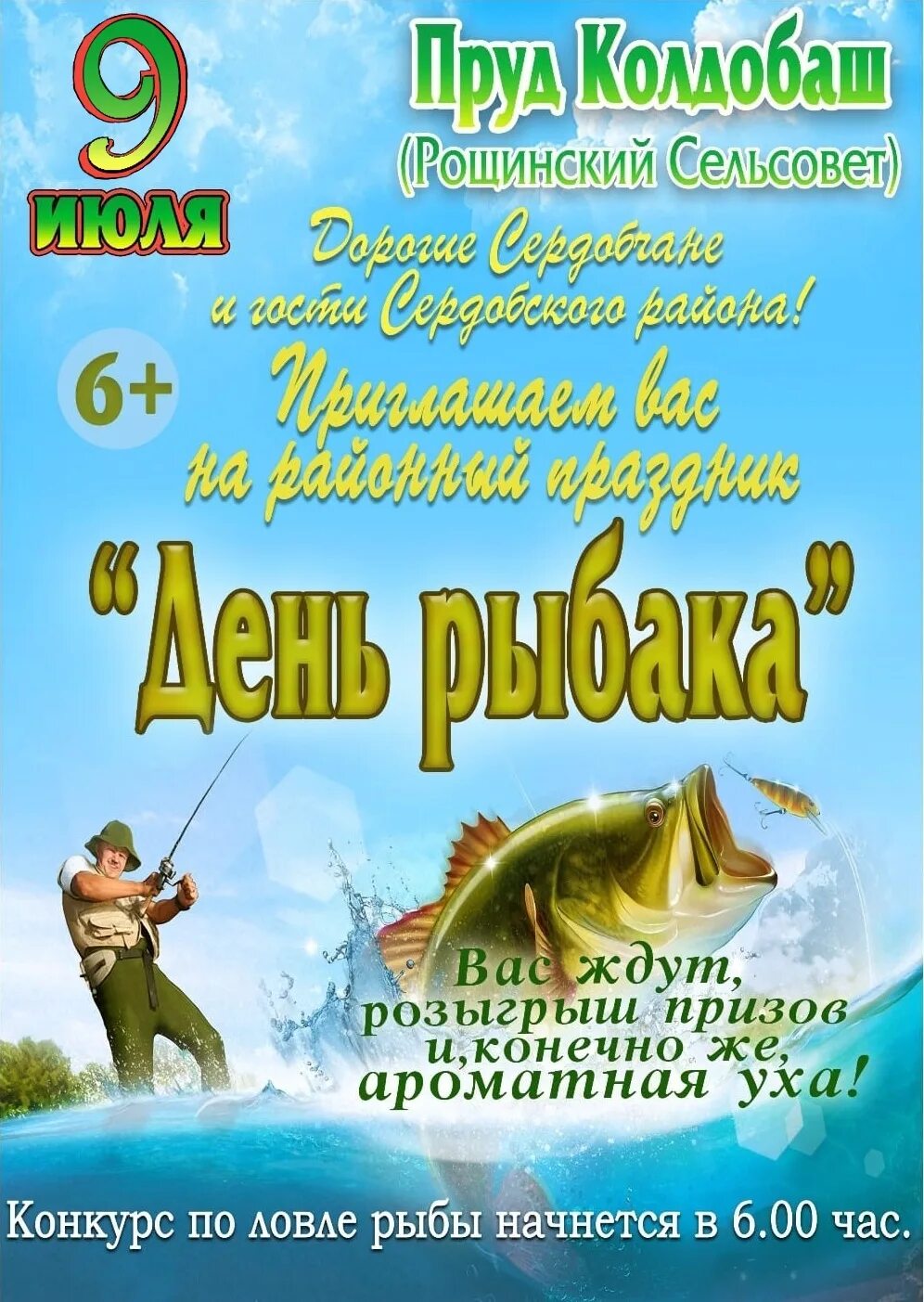 Какого числа в этом году день рыбака. День рыбака. праздник день рыбака. день рыбака афиша. с днём рыбака поздравления.