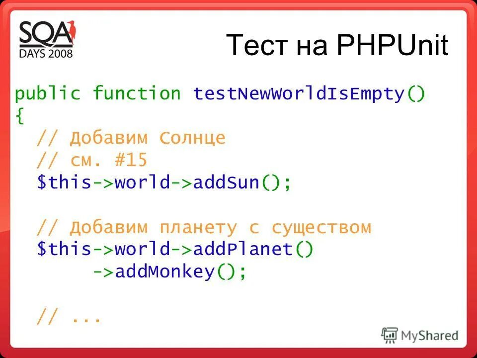 Функция public. Легаси код. PHPUNIT пример теста. Legacy код пример. Проект с Легаси кодом.