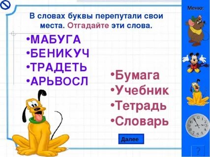 Перепутанные буквы в словах