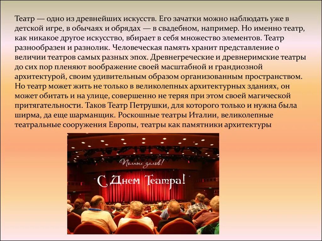 Современный музыкальный театр сообщение. Доклад о театре. Сообщение на тему театр. Доклад на тему театр.