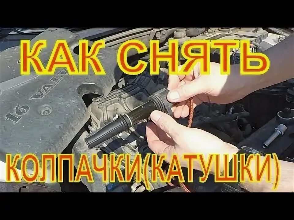 Как снять катушку со свечи зажигания Замена свечей зажигания Nissan X-Trail I (t30), 2,5 л, 2004 года своими руками