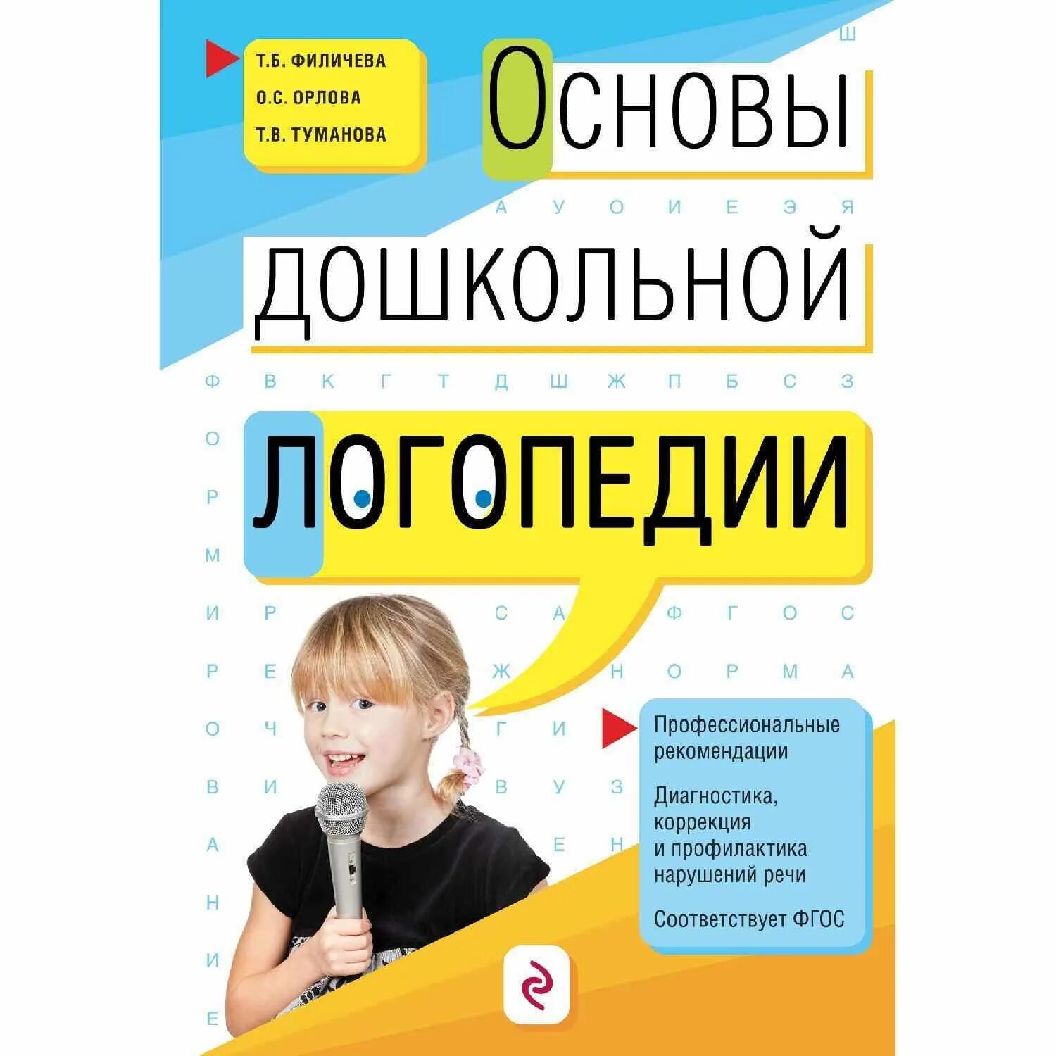 Основа дошкольник