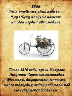 День первого автомобиля