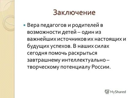 Возможности родителей