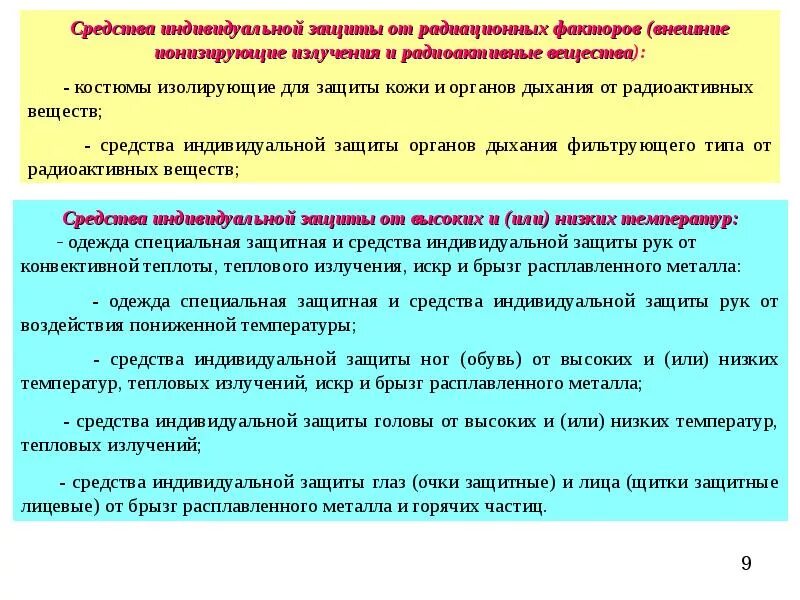 Меры защиты от ионизирующего излучения таблица. Три основных принципа защиты от ионизирующих излучений. Способы защиты от ионизирующих излучений. Общие методы и средства защиты от ионизирующего излучения. Средства защиты от ионизирующих излучений.