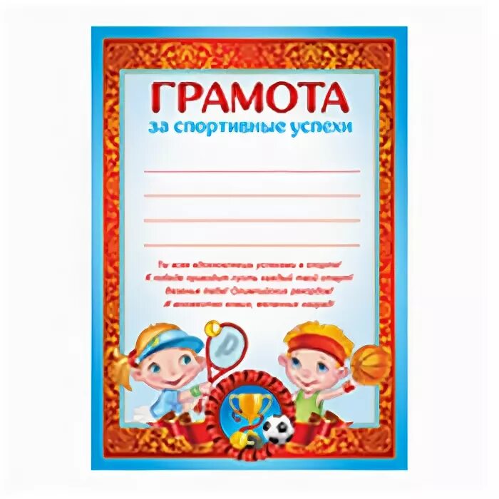 Грамота за хорошую учебу. Награждение грамотой. Грамота за хорошее поведение в школе. Грамота за хорошую учебу и примерное поведение. Текст для грамоты детям.
