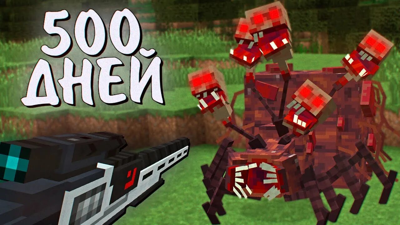 Minecraft parasite Zombie. Майнкрафт 500. 500 дней в майнкрафте хардкор