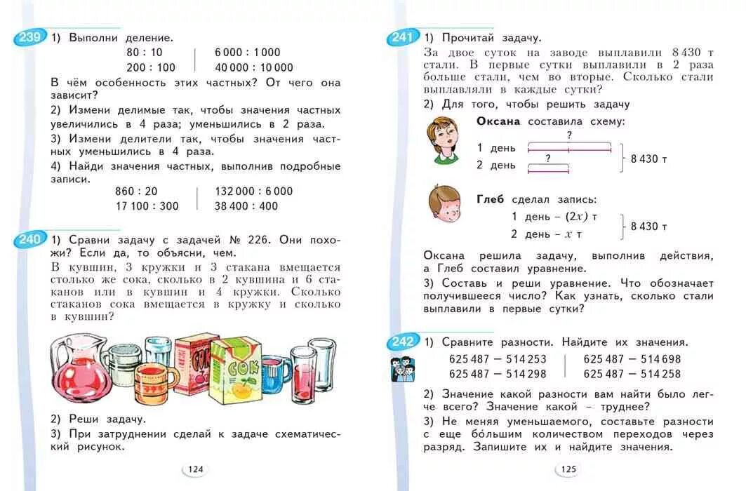 Математика 4 класс 1 часть учебник упр