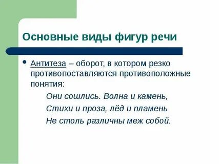 Укажите фигуру речи которая соответствует определение