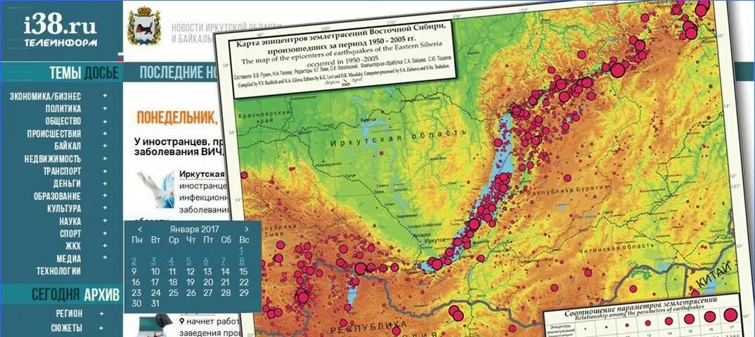 Сейсмическая активность алтай. Карта землетрясений Иркутской области. Сейсмичность Иркутской области. Карта землетрясений Иркутск. Карта землетрясений на Байкале.