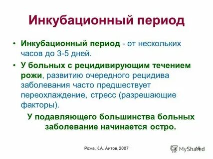 Рожа инкубационный период