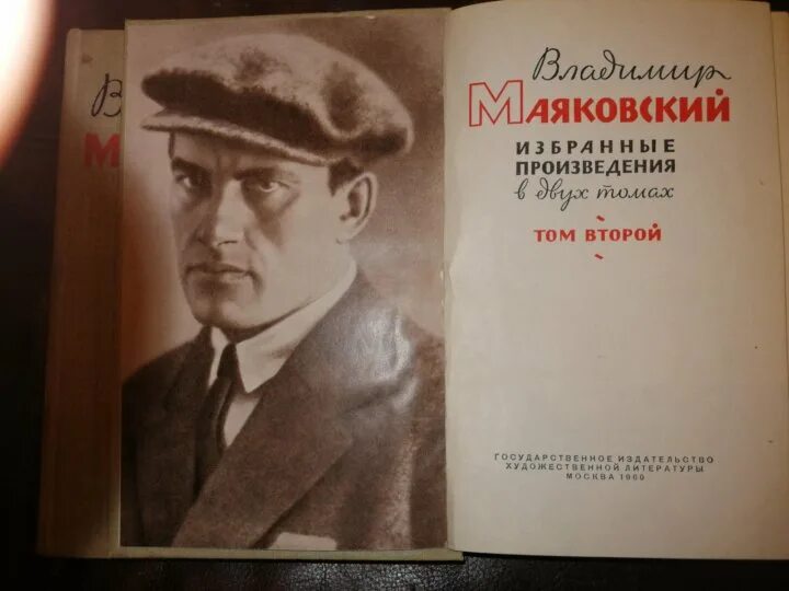 Автор произведения был объявлен сумасшедшим. Маяковский избранные произведения. маяковский книги. маяковский избранные произведения 1931.