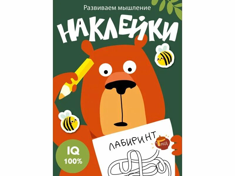 Умные наклейки. Выпуск 4. Умные наклейки выпуск 2. Книжка с наклейками "развиваем мышление. Выпуск 5". Т д книга будет