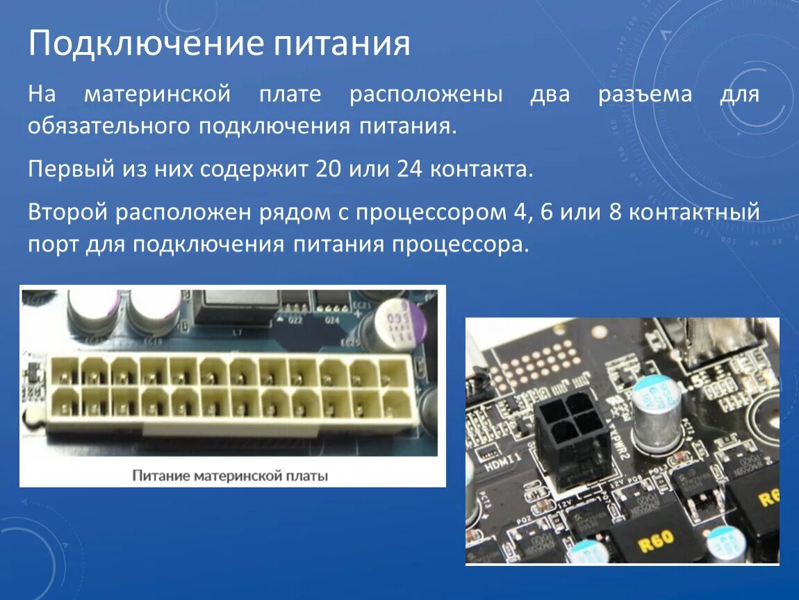 Питание центрального процессора. Разъем питания процессора 4-Pin на материнской плате. Схема питания процессора материнской платы ASUS. Мат плата с 4 Pin питания процессора. Разъем для подключения питания материнской платы.