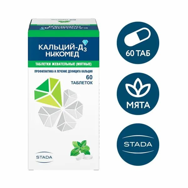 Заказать лекарства горно алтайск. Кальций-д3 Никомед. Кальций-д3 Никомед таб. Жев. Кальций д Никомед мята. Кальций д3 таб.№60.