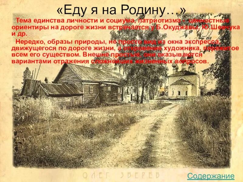 Родина еду я на родину. Родина еду я на родину текст. Едем на родину. Поехать на родину. Передача конфетка еду я на родину