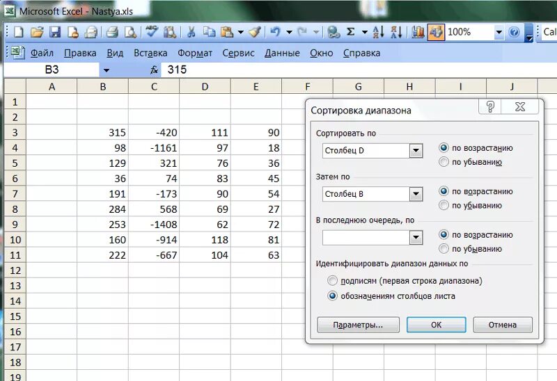 Excel наибольшее значение в столбце. Фильтр в эксель в массиве. Окно фильтра в excel. Эксель сортировка диапазона. Эксель сортировка данных в таблице.