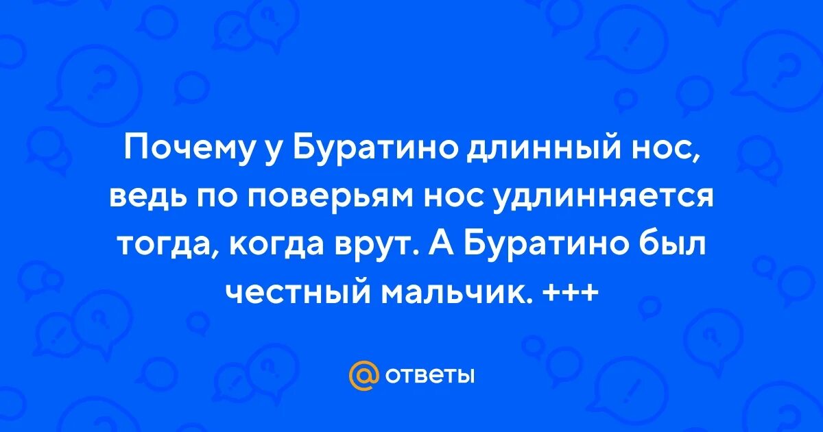 Нос "буратино". Пиноккио лицо. Буратино длинный нос а мышки. Пиноккио vs буратино. Буратино длинный нос а мышки.