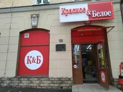 Магазины красное белое брянск