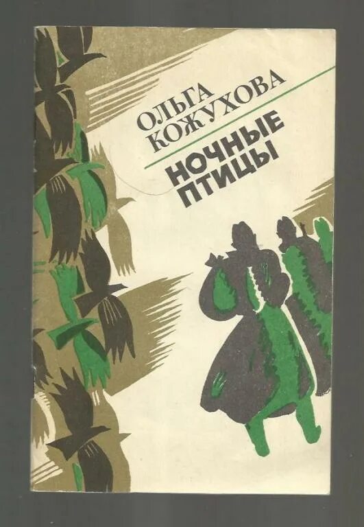 Книга кожухова. Книга кожухова. Книга кожухова. Книга кожухова. Книга 30 лет.