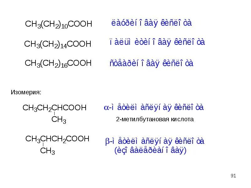 2 Метил бутановая кислота формула. 2 Метилбутановая кислота формула. Формула 2 метилбутановой кислоты. 2-Гидрокси-2-метилбутановая кислота формула. Составить формулу бутановой кислоты