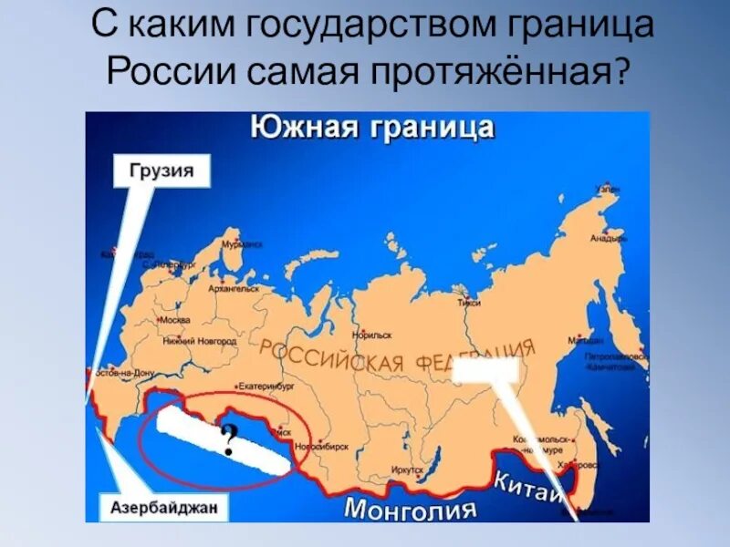 Протяженность южных границ россии