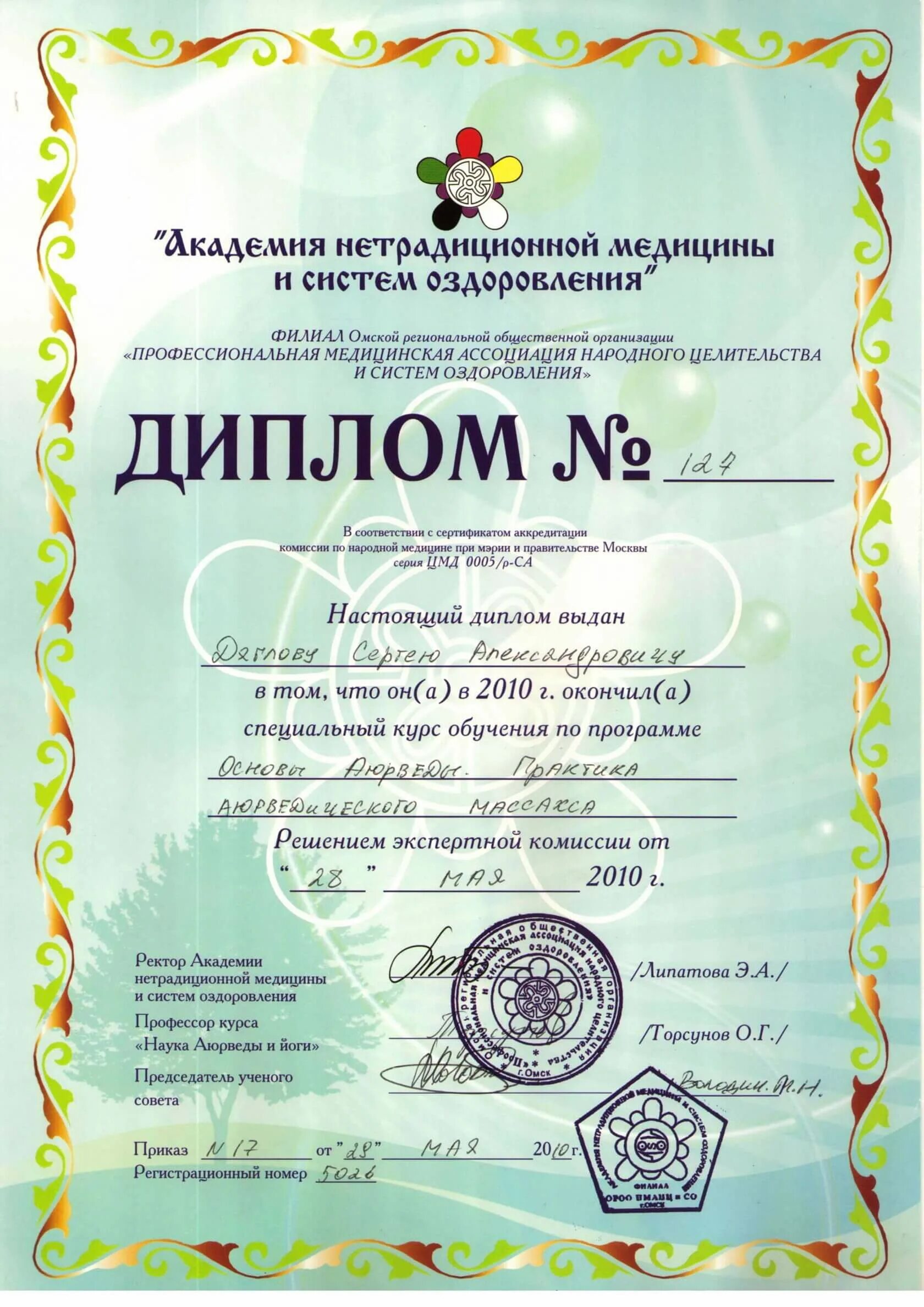 Академия нестандартных