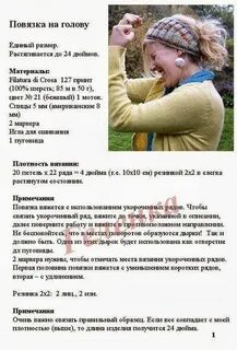 Схема как связать повязку