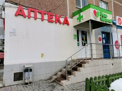 Будь здоров рязань