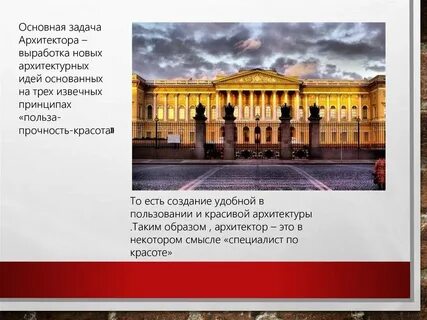 Задачи архитектора