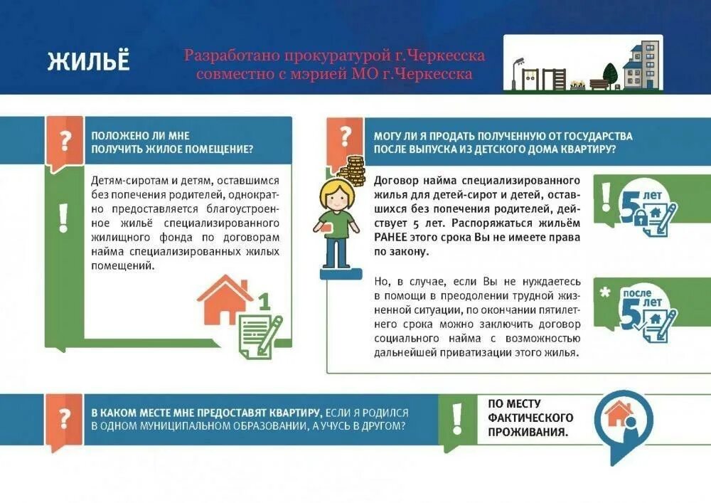 Предоставлять жилье для проживания
