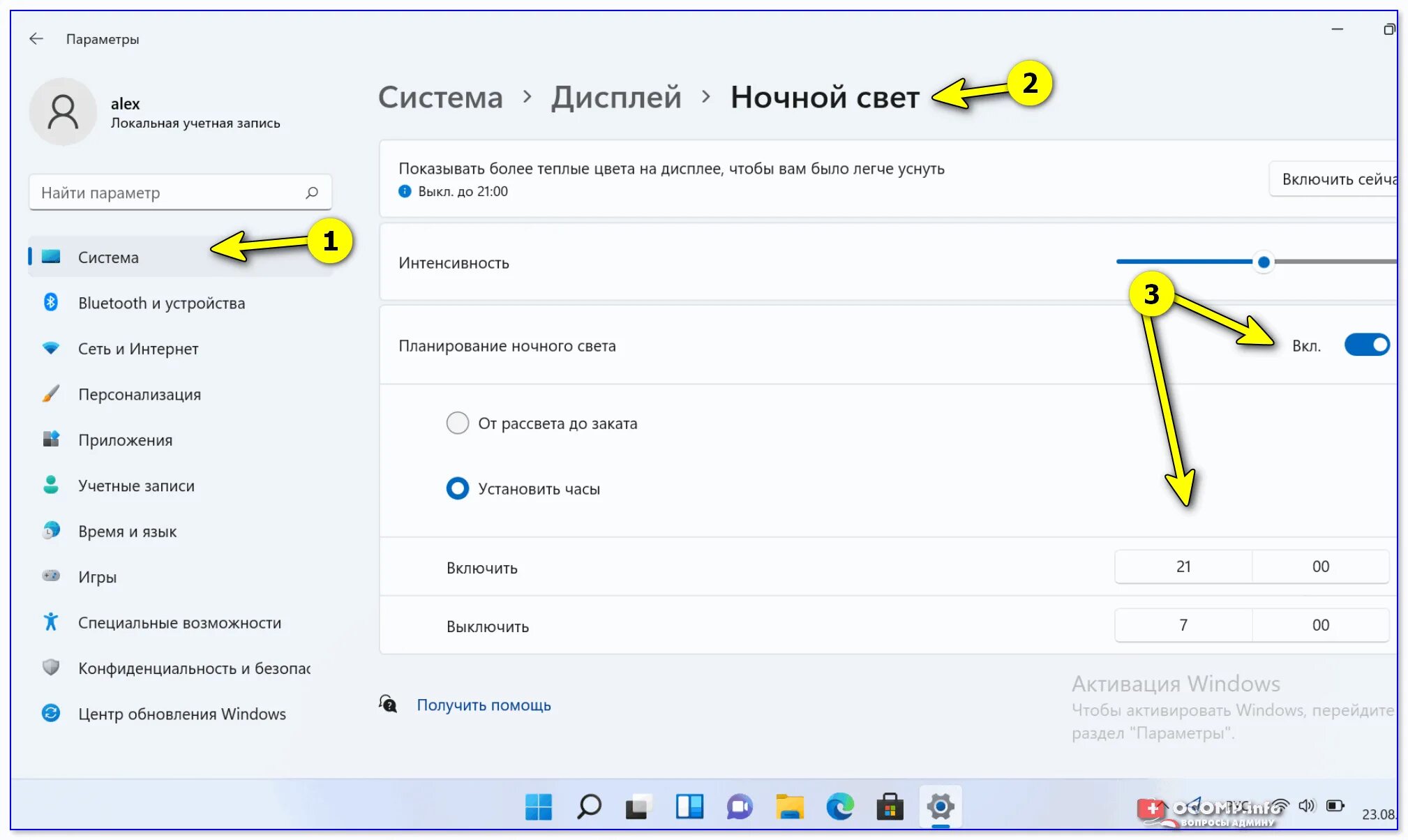 Включи свет на ночной режим. Ночной свет Windows 11. Ночной режим монитор. Ночной режим в Windows 10. Как включить ночной свет.