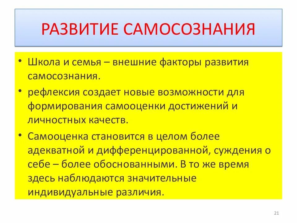 Формирование самосознания школьника. Формирование самосознания школьника