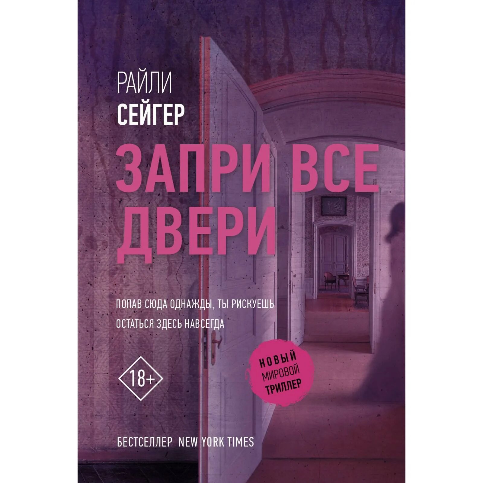 Сейгер книги по порядку. Моя последняя ложь книга. Сейгер моя последняя ложь. Все книги райли сейгер. Райли сейгер пережить ночь.