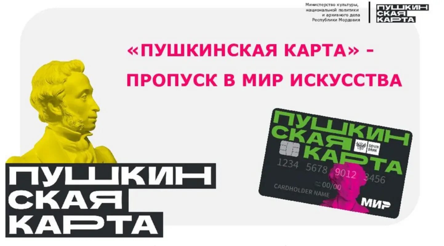 До скольки лет можно оформить пушкинскую карту