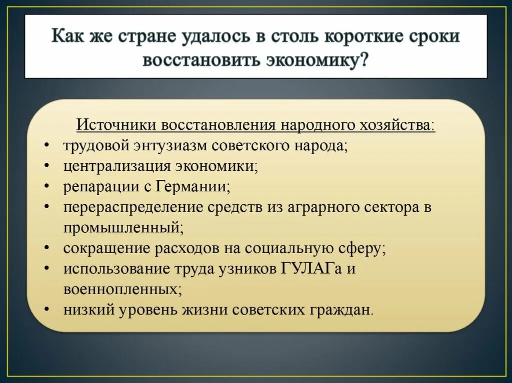 Условия восстановления экономики. Условия восстановления экономики. Послевоенное восстановление страны. Послевоенное восстановление страны. Восстановление народного хозяйства после вов.